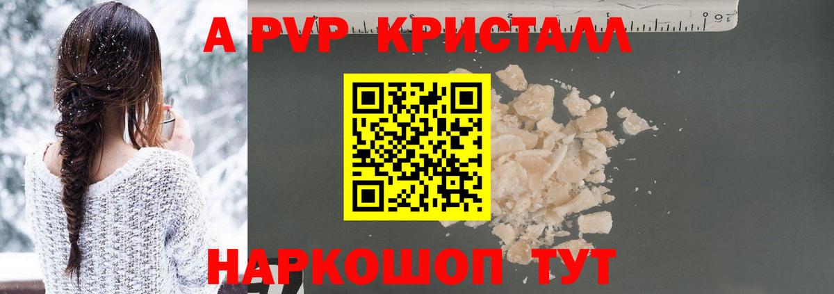 A-PVP Соль Новомосковск