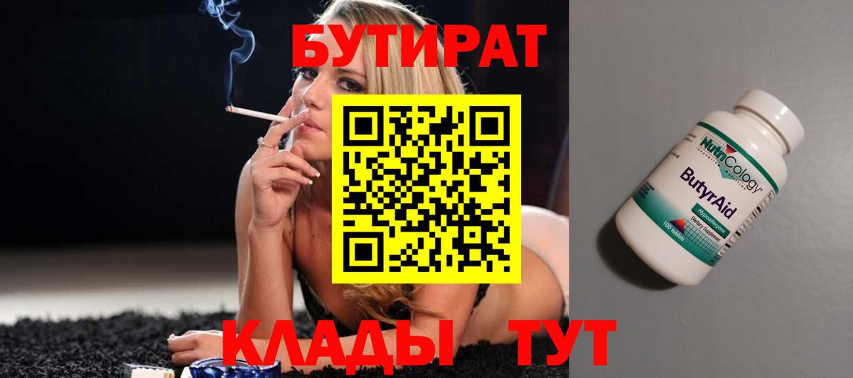 БУТИРАТ 1.4BDO Новомосковск