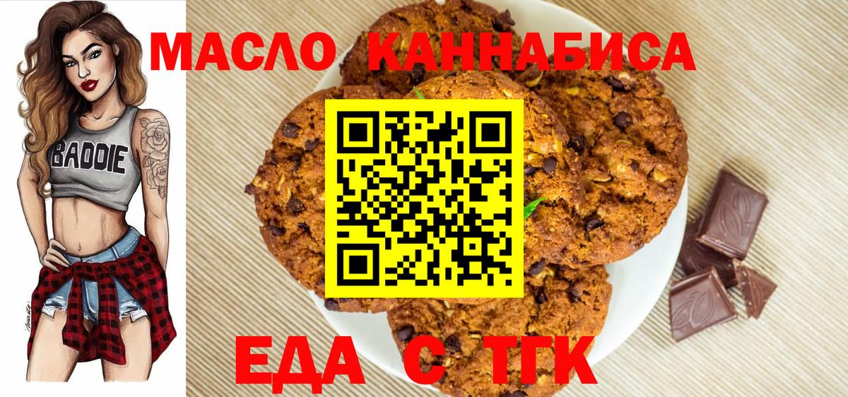 Печенье с ТГК конопля  Вход с VPN  Новомосковск 