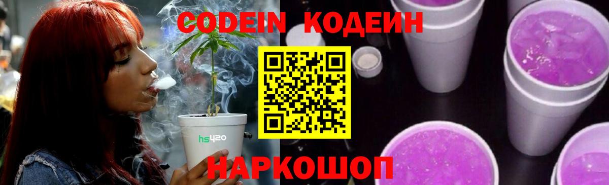 Кодеиновый сироп Lean напиток Lean (лин) Новомосковск