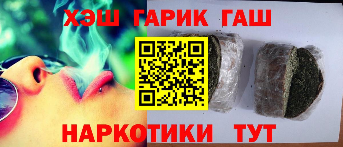 ГАШ  Вход с VPN  ГАШИШ Изолятор  Новомосковск  Гашиш Premium 