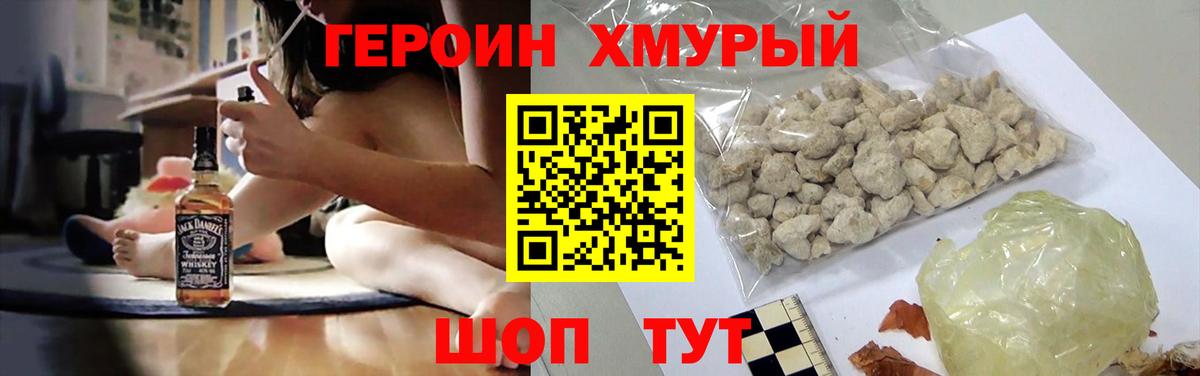 Героин VHQ Новомосковск