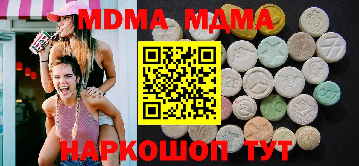 Новомосковск  MDMA молли  MDMA  Вход с VPN 