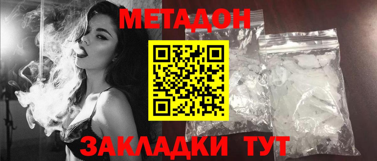 Метадон кристалл  МЕТАДОН methadone  Новомосковск  Вход с VPN 