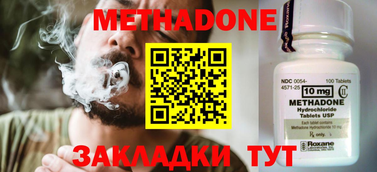 МЕТАДОН VHQ Новомосковск